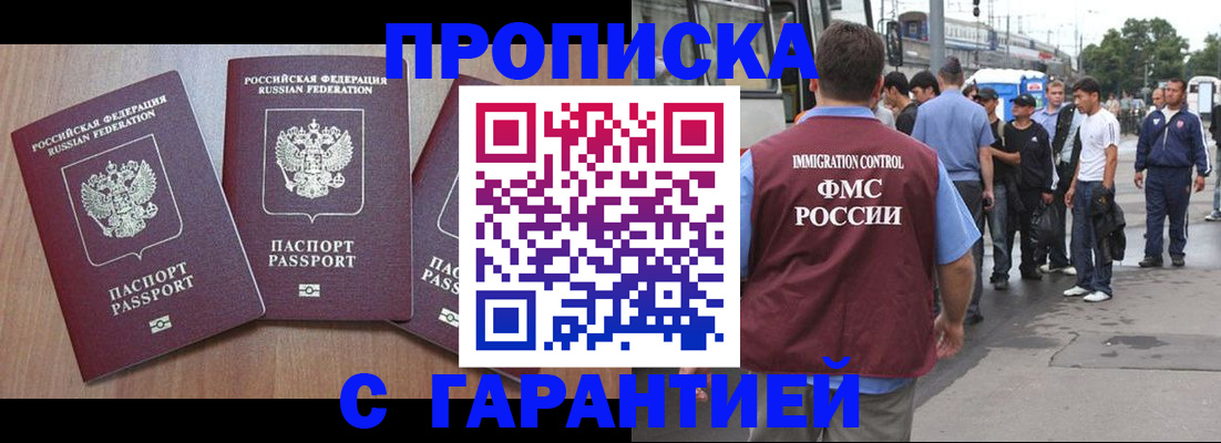 прописка гарантия в Дигоре