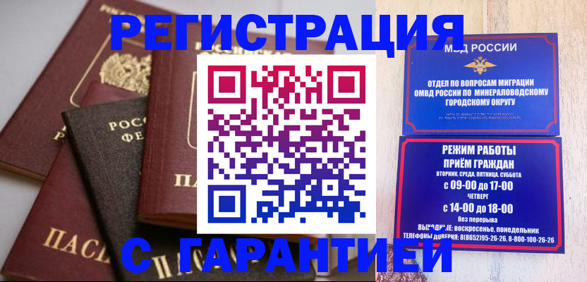 прописка для работы в Дигоре