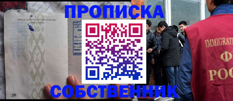 прописка от собственника в Дигоре